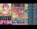 【FEH】エストライクな飛空城#194
