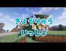 【没動画】【Minecraft】きょうりゅうといっしょ＃1【ゆっくり実況】