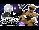 【後編】【ゆっくり実況】最推しっていつも攻略ルートないのよね【BatteryNote】