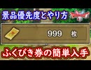 DQ2 HD-2D版 ふくびき券の簡単入手方法！ふくびき所の優先度と景品内容まとめ！メタルの超激レア装備も！？ドラクエ1 2リメイク 攻略【メイルス】