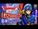 DQ2 HD-2D版 1打約25000ダメージ！邪神ローレシア王子の最強勇者誕生！火力がバグレベル（笑）ドラクエ1 2リメイク 攻略【メイルス】