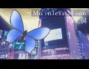 【ムーンレスムーン】よく似た人　part.4