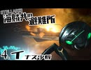 【Stellaris】海賊共の避難所 #4 イナズ少将【ボイスロイド実況】
