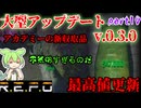【R.E.P.O.v.0.3.0】超高額収集品追加【#10】【ずんだもん】【VOICEVOX実況】