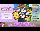 【フリーゲーム】ヤマフダ・ゼロ～私は今から山田の山札を0にします～クリア動画 43秒【夏色花梨解説】