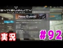 【後付け実況】PvP イベントやってたので自己流で遊んでみた (SYNDUALITY Echo of Ada) #92