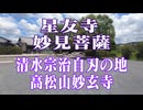 岡山県　清水宗治自刃のち　高松山妙玄寺！