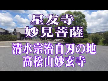 岡山県　清水宗治自刃のち　高松山妙玄寺！