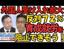 「外国人受け入れ拡大に反対 72％」マスゴミがいくら扇動しても「笛吹けど踊らず」民意は移民政策に反対／流行語大賞候補に「オールドメディア」マスゴミでいいよマスゴミで 251106