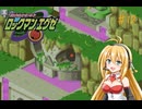 【ロックマンエグゼ1】凸れ！WWW本拠地！　♯12【VOICEROID実況】