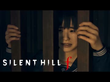 #9 昭和の田舎を舞台とした恐怖と狂気のサイコロジカルホラー【SILENT HILL f】