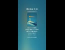 旅に出よう 65