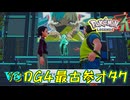 【ネタバレ注意】vsD.G.4 最古参オタク！！【ポケモンZA】#11