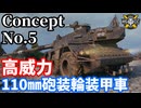 【WoT:Concept No. 5】ゆっくり実況でおくる戦車戦Part2148 byアラモンド【World of Tanks | WoT2.0 | コンセプト5】