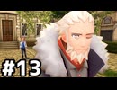 【実況】Zから始めるポケモン #13【Pokémon LEGENDS Z-A】