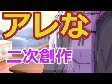 【ボイスロイド劇場】うちの動画の二次創作のガイドラインを作ろう（適当）