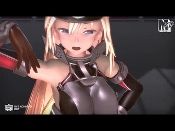 【MMD艦これ】ビスマルク　de　ビビデバ