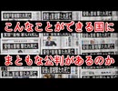 20251105_【知れば知るほど不気味な国、日本】⇦あんなことや、そんなことが出来る国に、まともな公判が存在するのか？
