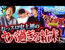 おっさんずスロ　第288話(4/4)