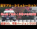 20251105_どういう状況になったら、外国の武装勢力が侵入し、交戦状態になるのか￼。考え得る徹底したリアルシミュレーション！