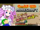 のーみそとけたまいんくら #19【シャッフルレシピ/Minecraft】