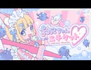 【MV】お兄ちゃんエチケット♡／mona（CV：夏川椎菜）【HoneyWorks】