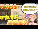 【Elin】リリンの宿～メスガキヤ～その３９