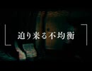 迫り来る不均衡「実録！事故物件の記録10本 2」