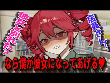 【ヤンデレ】重音テトさんは貴男を慰めてくれる♥