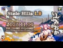 ♪ Stele Hills 1.9 ―いしぶみがおか―【毎日 新作/更新インスト自作曲】