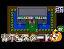 【ゆっくり実況】SFC版 ドラゴンクエスト5 #5【南瓜ぐてぃ】