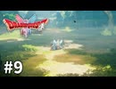 【ゆっくり実況】HD-2D版 ドラゴンクエストⅠ #9