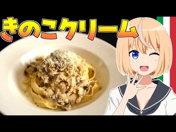 HALKANA きのこクリームパスタ（風）をパルフィーが作ったよ