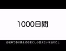 【歌ってみた】1000日間/covered by 鯉のお部屋