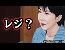◆高市首相「消費税0％否定」炎上□ 「レジが大変」で減税拒否！？高市首相の本音！？