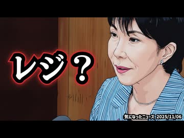 ◆高市首相「消費税0％否定」炎上 「レジが大変」で減税拒否！？高市首相の本音！？