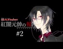 【雑談】個人Vtuber紅闇元帥の報告 第2回