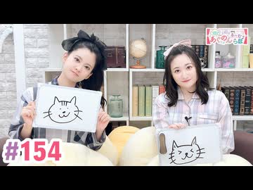 【高画質・完全版】大西亜玖璃・高尾奏音のあぐのんる～むらぼ♪第154回