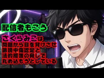 もこう、さくらみこを語る「恐ろしい世界ですよ」【みこち/赤井はあと/はあちゃま/博衣こより/ホロライブ/カバー株式会社/VTuber】