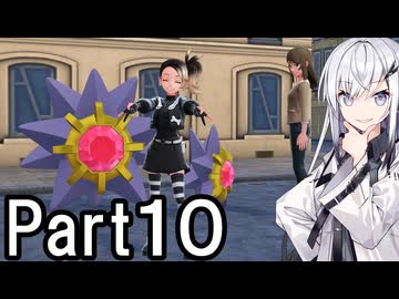 【ポケモンZA】にわかトレーナーアリアルさんの初見実況Part10