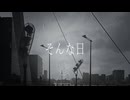 そんな日の天気予報 feat.初音ミク