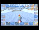 マリカワってレースゲー　＃103