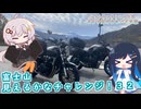 【ソフトウェアトーク車載 ぶらり気ままなバイク旅】富士山見えるかなチャレンジ！３２