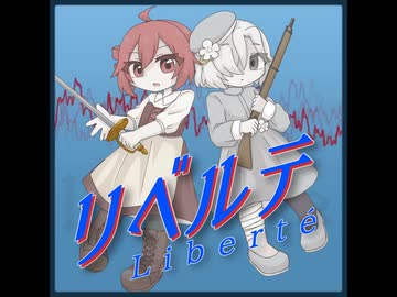 リベルテ / 重音テト, 白寝ねんね【オリジナル】