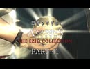 田舎ウサギのアサシンクリード エツィオコレクション 【ACBH編】 PART-41