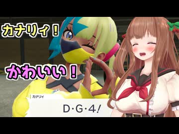 【ポケモンZA】カナリィに出会ったちえりちゃん【どっとライブ切り抜き】