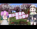 【Minecraft】平成に取り残された者と行くマイクラ実況 Part６