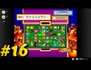 【星のカービィ スーパーデラックス】友達とひたすらに遊ぶ星のカービィスパデラ！＃16【実況プレイ】