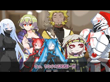 うわさの勇者一行【ソフトウェアトーク劇場】