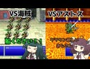 【VOICEVOX実況】東北家で行くファイナルファンタジー１ピクセルリマスター　part2